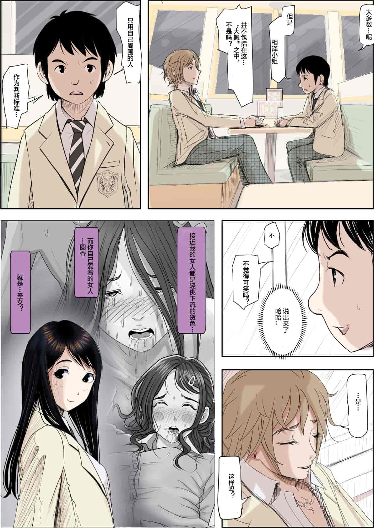 汉化版-[はるはる堂] チャラ男に寝取られ ルート2 Vol.1_5 [黑条汉化]_第19集