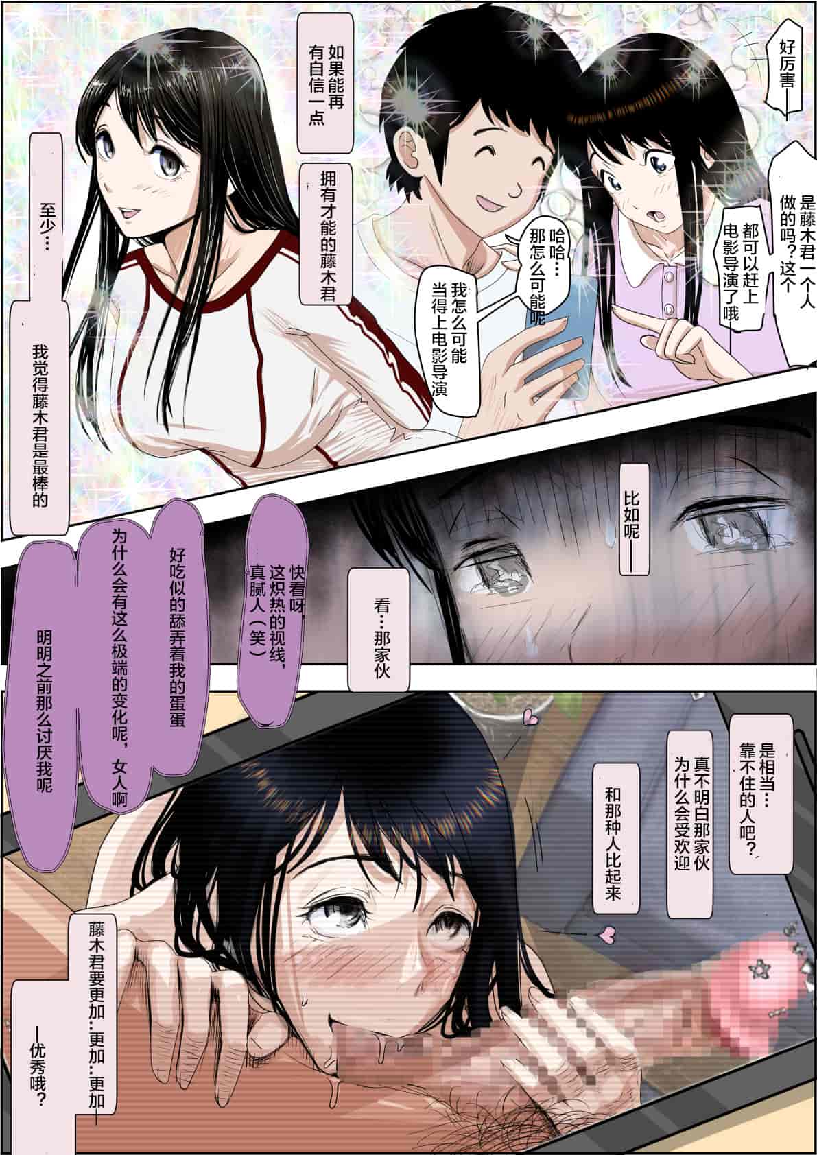 汉化版-[はるはる堂] チャラ男に寝取られ ルート2 Vol.1_5 [黑条汉化]_第20集