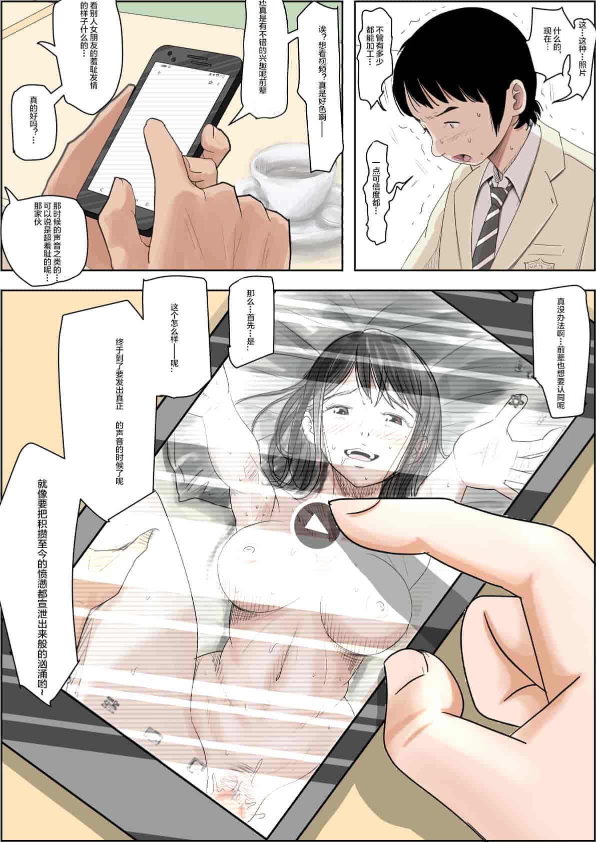 汉化版-[はるはる堂] チャラ男に寝取られ ルート2 Vol.1_5 [黑条汉化]_第20集
