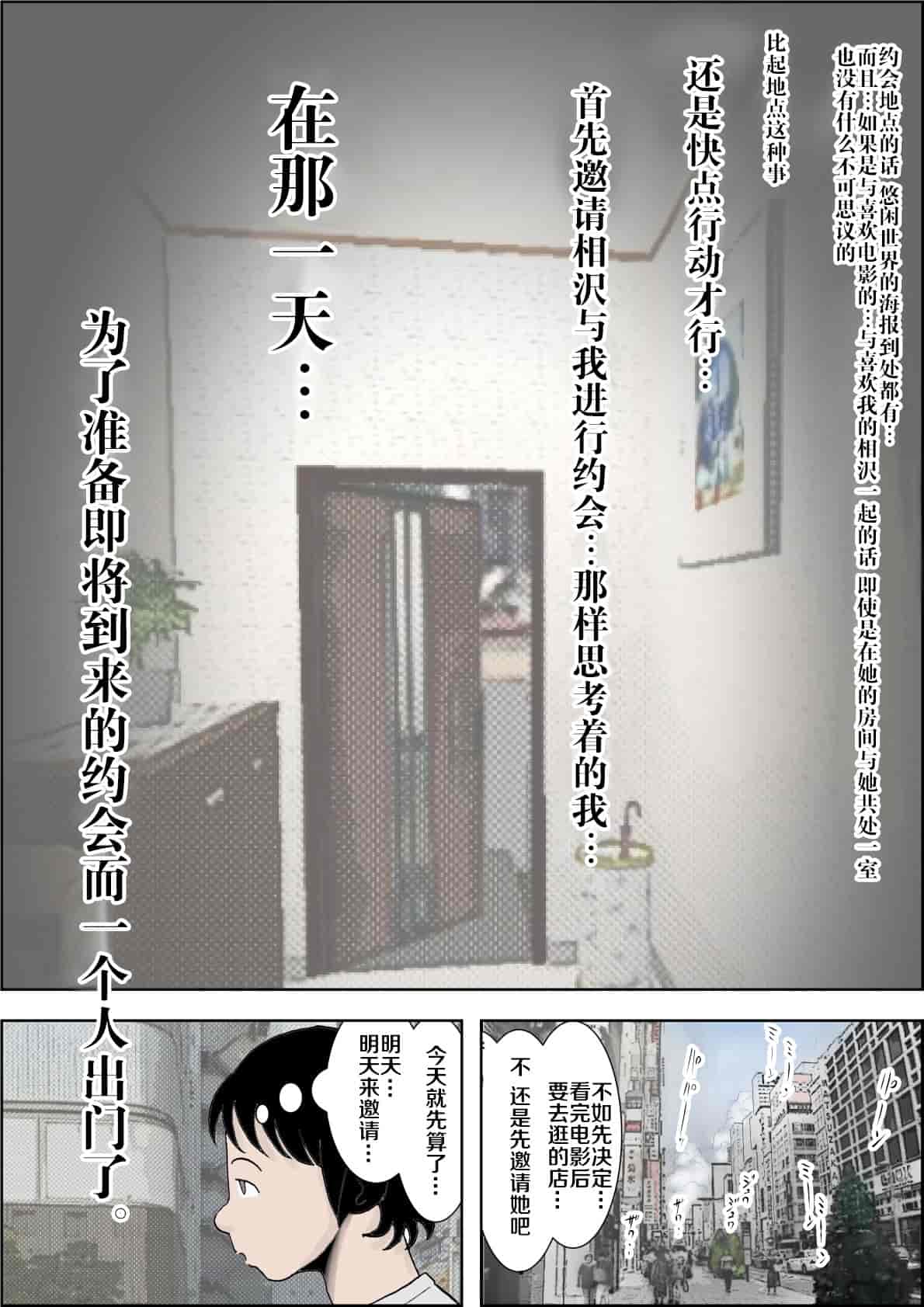 汉化版-[はるはる堂] チャラ男に寝取られ ルート2 Vol.1_5 [黑条汉化]_第1集