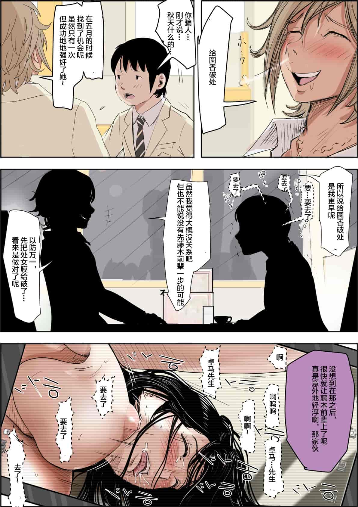 汉化版-[はるはる堂] チャラ男に寝取られ ルート2 Vol.1_5 [黑条汉化]_第21集