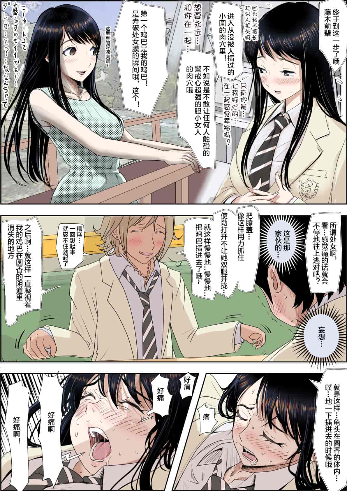 汉化版-[はるはる堂] チャラ男に寝取られ ルート2 Vol.1_5 [黑条汉化]_第21集
