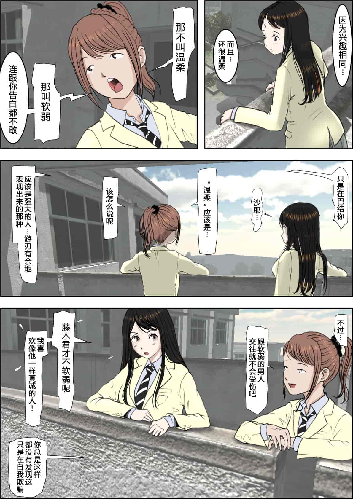 汉化版-[はるはる堂] チャラ男に寝取られ ルート2 Vol.1_5 [黑条汉化]_第3集