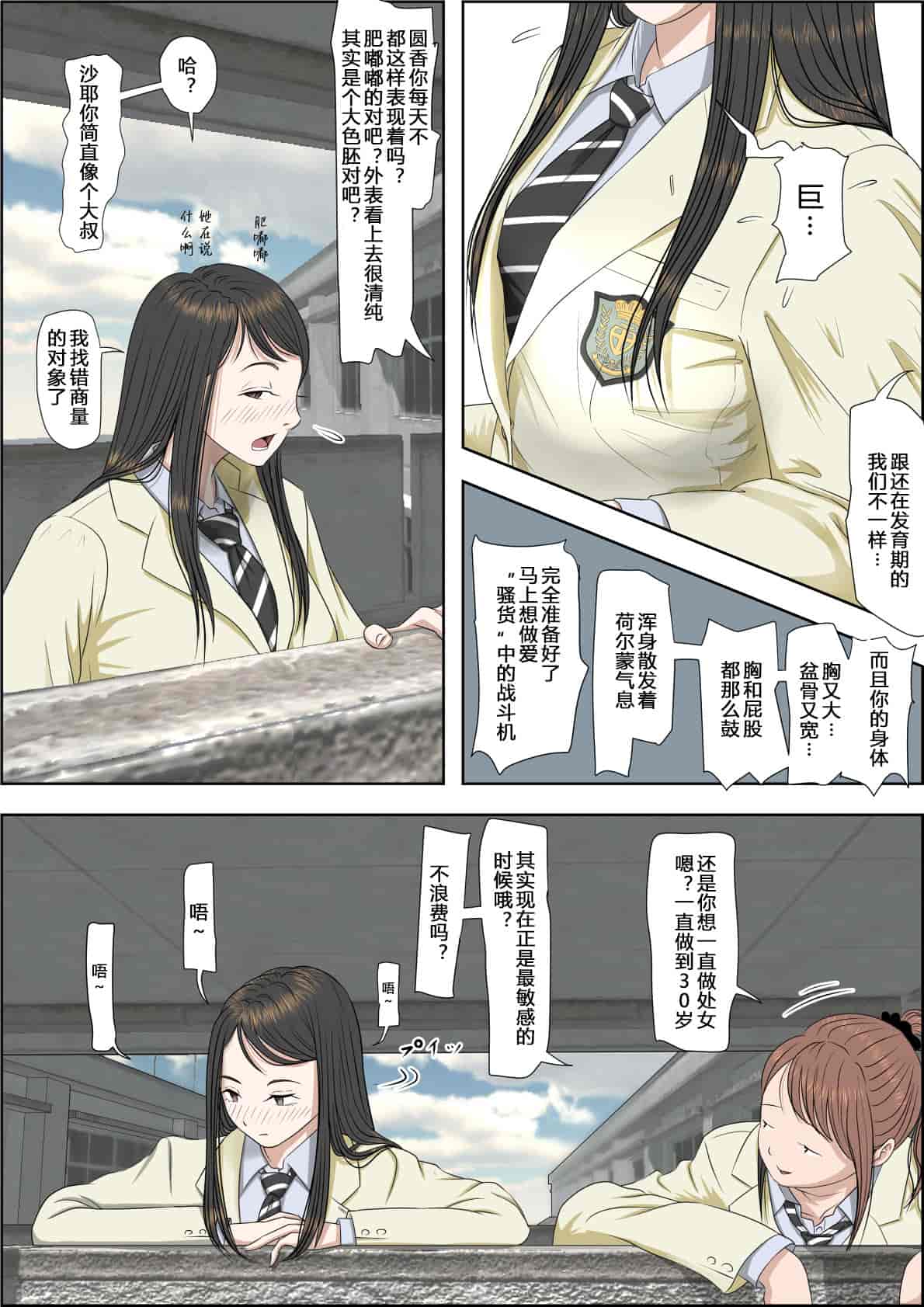 汉化版-[はるはる堂] チャラ男に寝取られ ルート2 Vol.1_5 [黑条汉化]_第3集