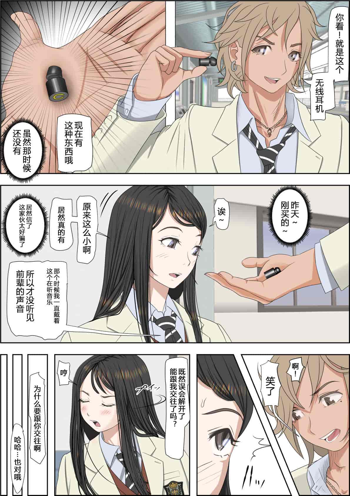 汉化版-[はるはる堂] チャラ男に寝取られ ルート2 Vol.1_5 [黑条汉化]_第3集