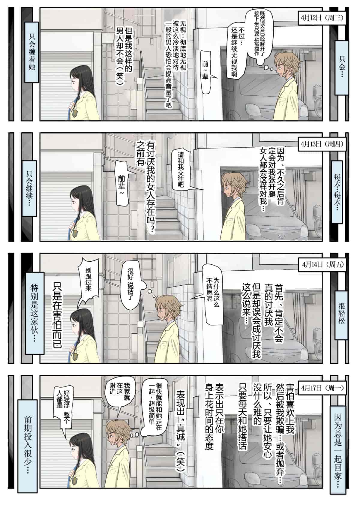 汉化版-[はるはる堂] チャラ男に寝取られ ルート2 Vol.1_5 [黑条汉化]_第3集