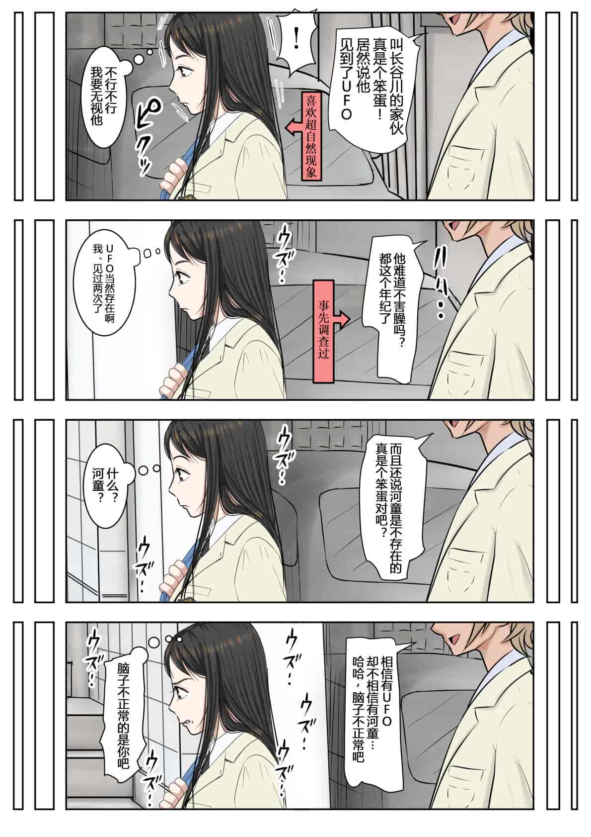 汉化版-[はるはる堂] チャラ男に寝取られ ルート2 Vol.1_5 [黑条汉化]_第3集
