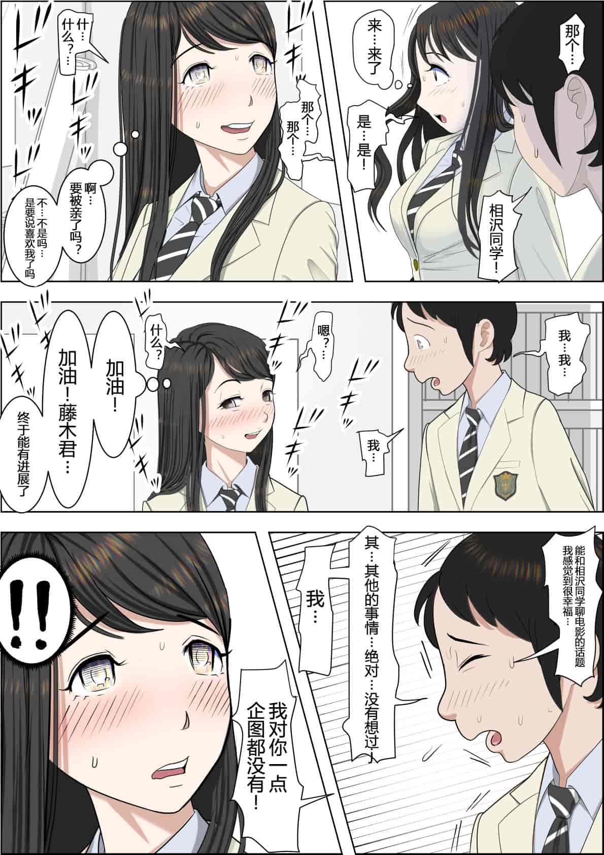 汉化版-[はるはる堂] チャラ男に寝取られ ルート2 Vol.1_5 [黑条汉化]_第3集