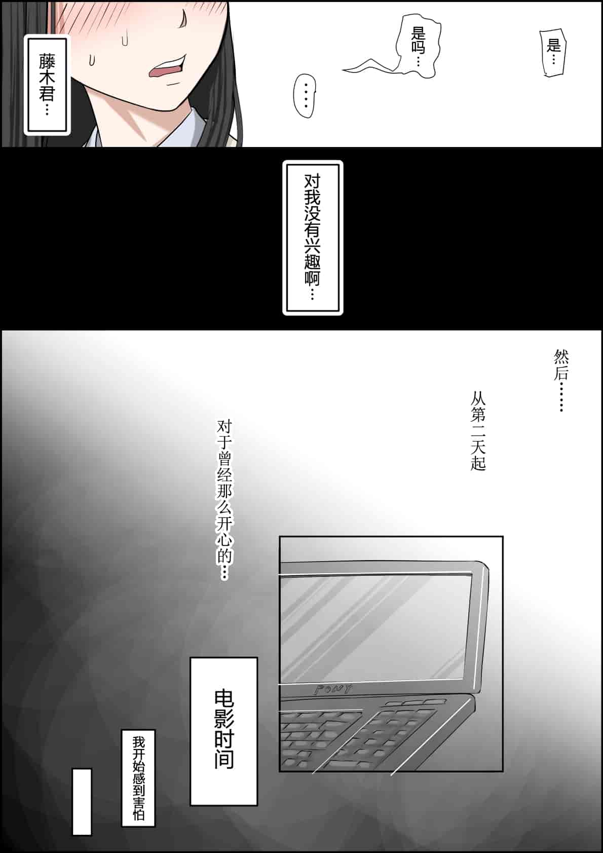 汉化版-[はるはる堂] チャラ男に寝取られ ルート2 Vol.1_5 [黑条汉化]_第3集