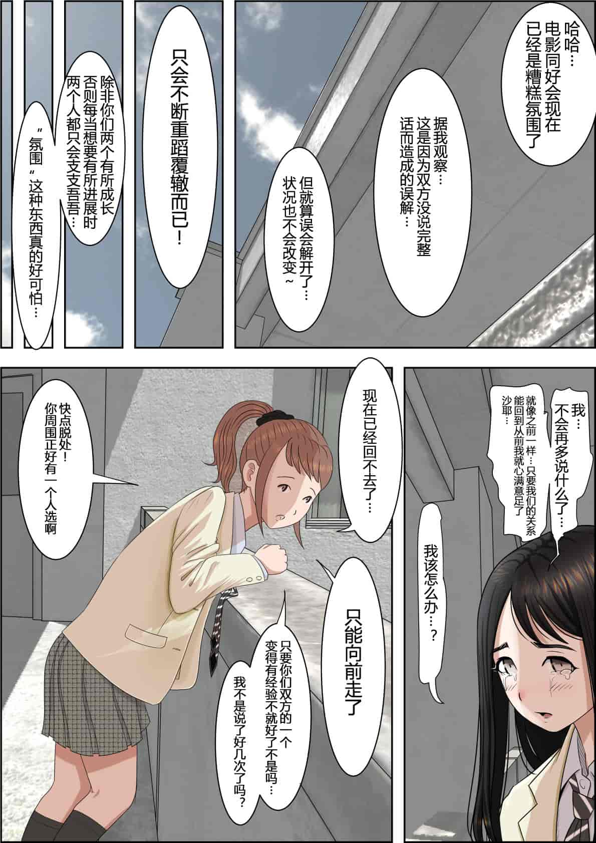 汉化版-[はるはる堂] チャラ男に寝取られ ルート2 Vol.1_5 [黑条汉化]_第4集