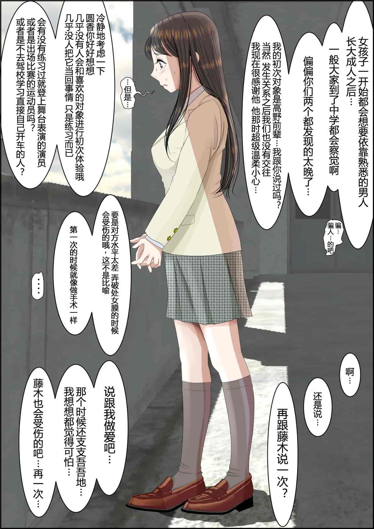 汉化版-[はるはる堂] チャラ男に寝取られ ルート2 Vol.1_5 [黑条汉化]_第4集