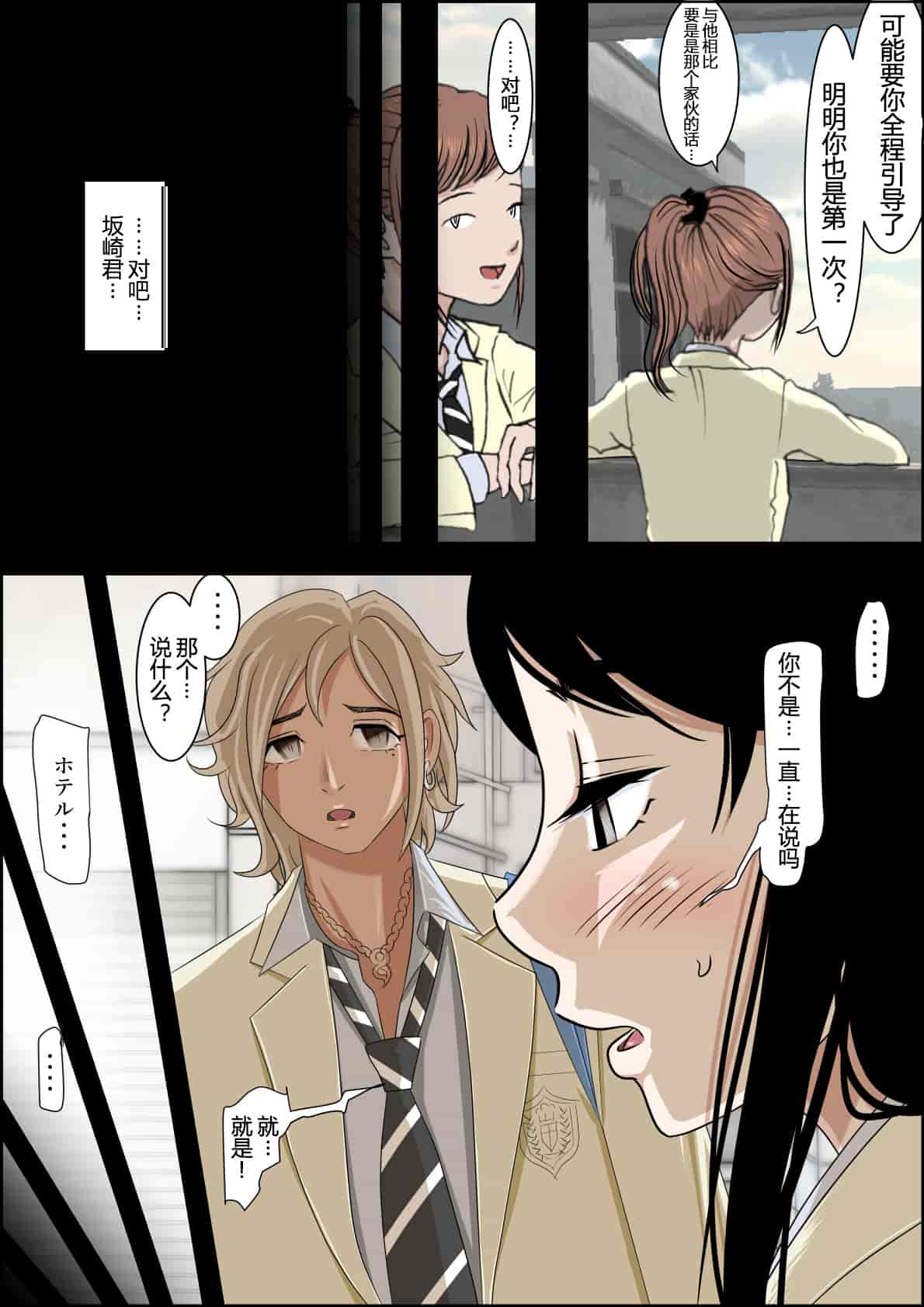 汉化版-[はるはる堂] チャラ男に寝取られ ルート2 Vol.1_5 [黑条汉化]_第4集