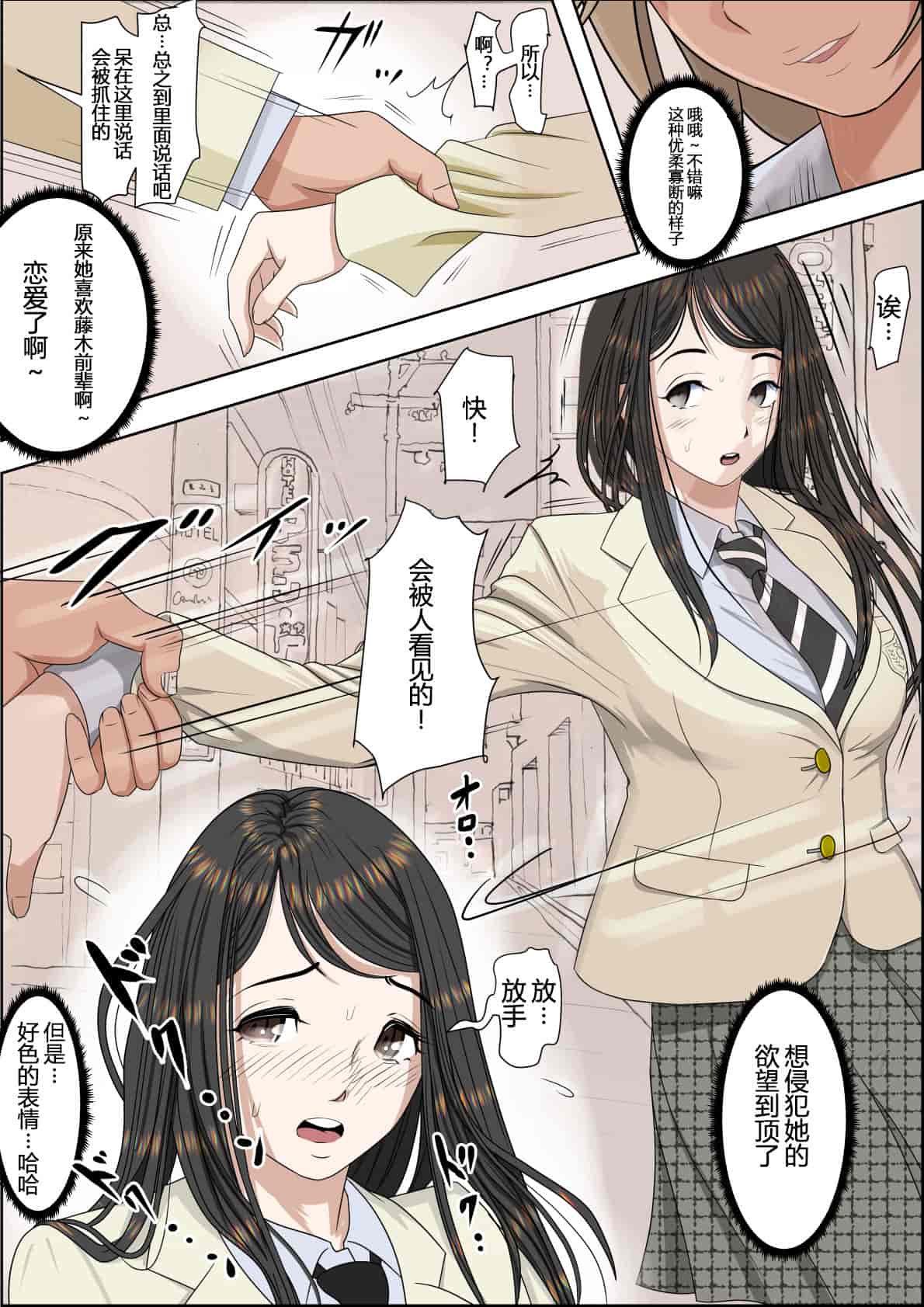 汉化版-[はるはる堂] チャラ男に寝取られ ルート2 Vol.1_5 [黑条汉化]_第4集