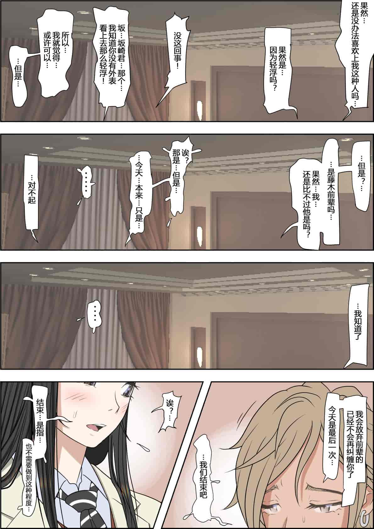 汉化版-[はるはる堂] チャラ男に寝取られ ルート2 Vol.1_5 [黑条汉化]_第4集