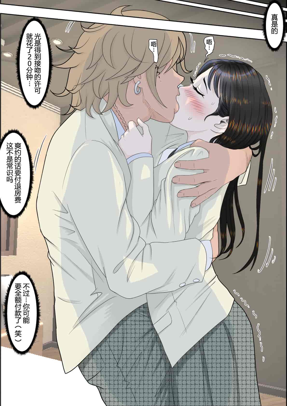 汉化版-[はるはる堂] チャラ男に寝取られ ルート2 Vol.1_5 [黑条汉化]_第4集