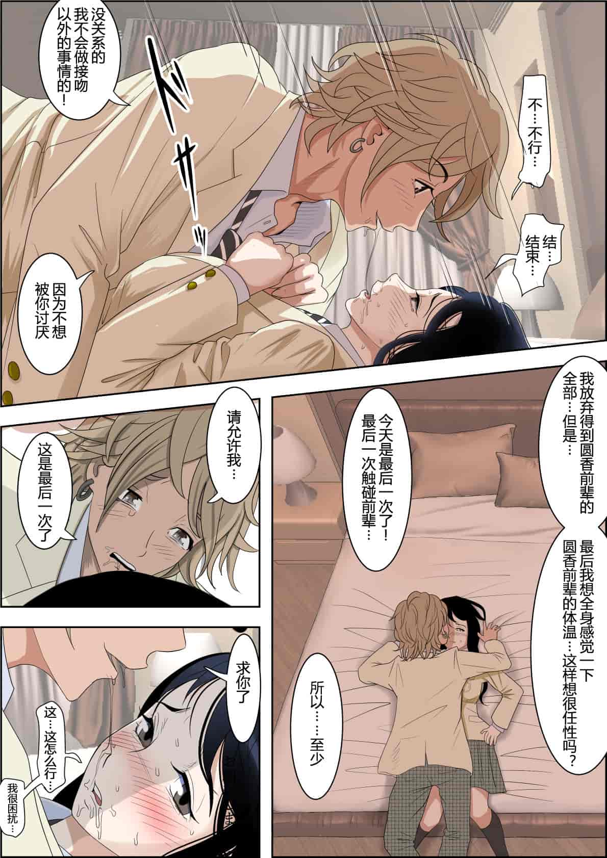 汉化版-[はるはる堂] チャラ男に寝取られ ルート2 Vol.1_5 [黑条汉化]_第4集