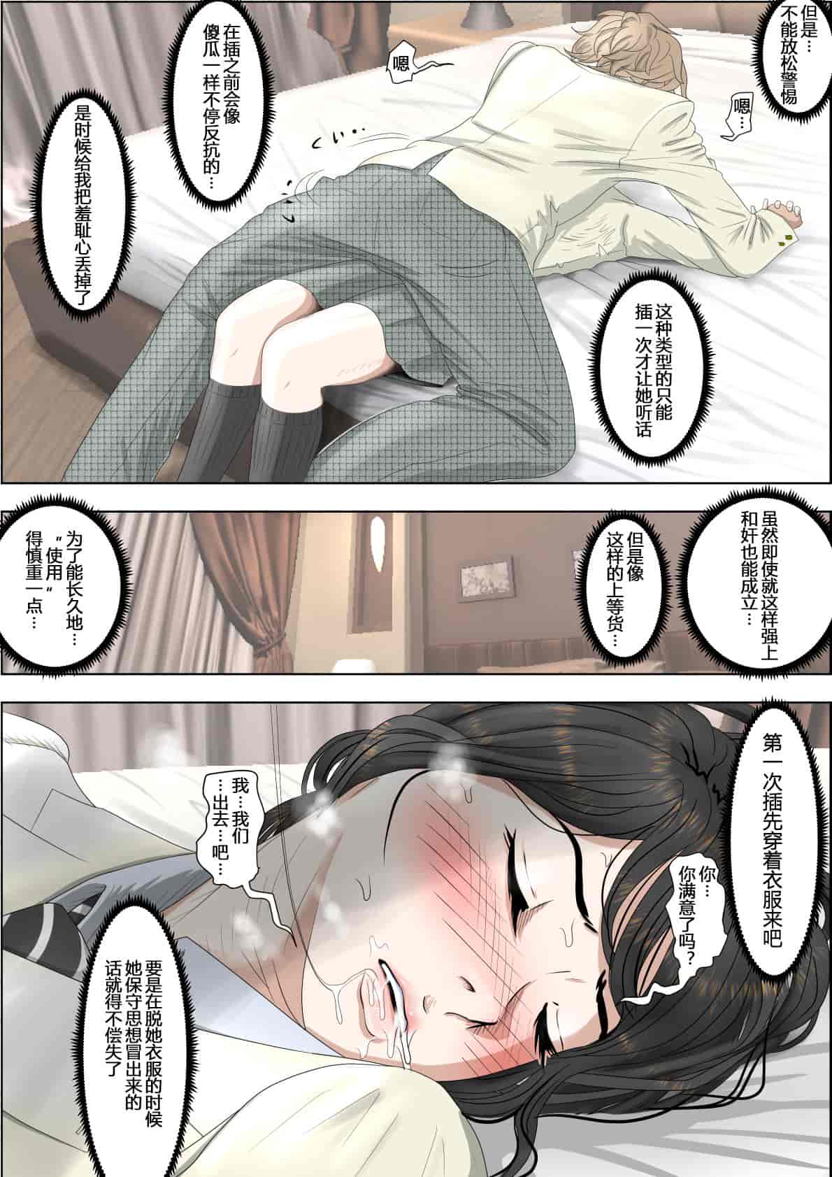 汉化版-[はるはる堂] チャラ男に寝取られ ルート2 Vol.1_5 [黑条汉化]_第4集