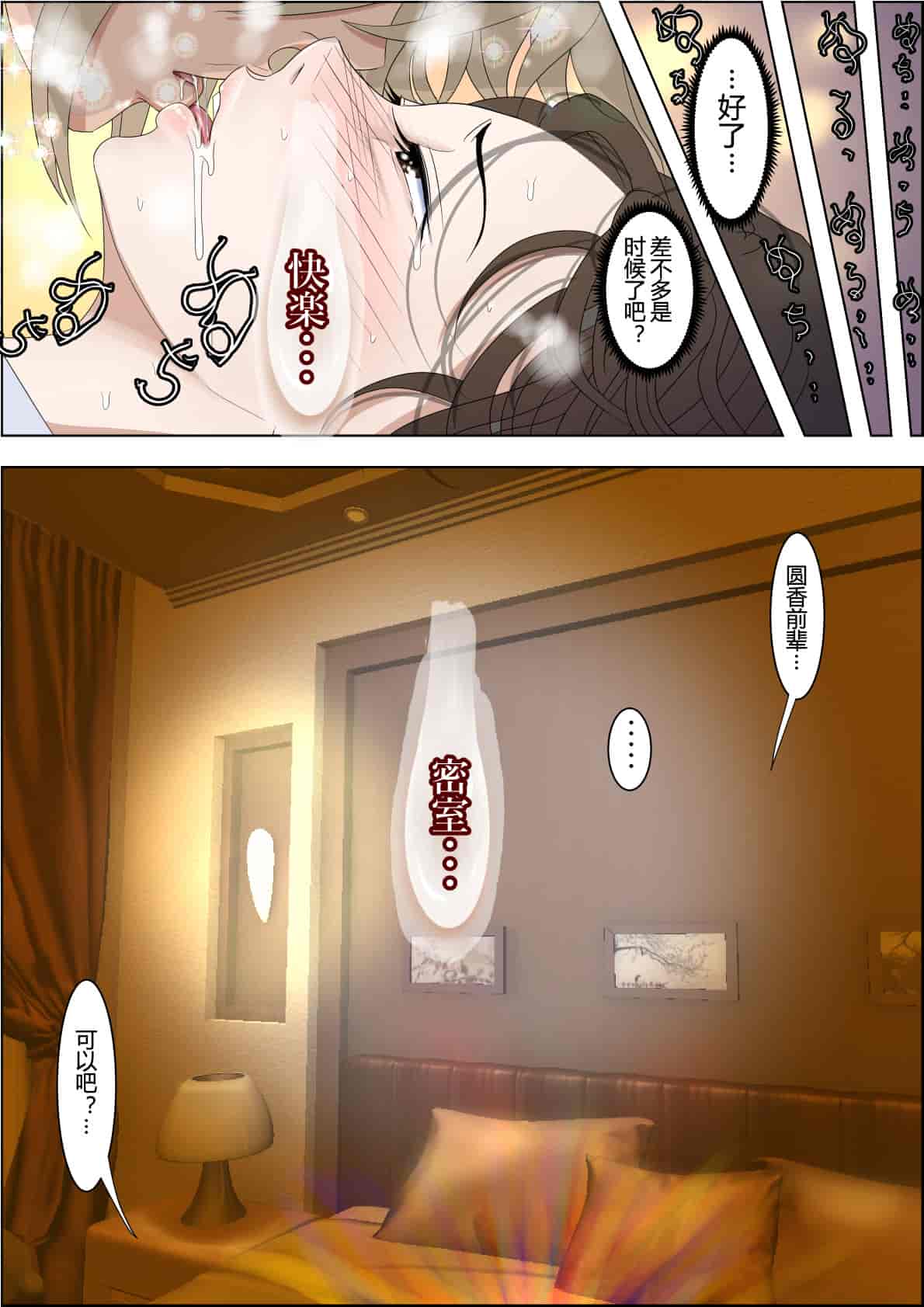 汉化版-[はるはる堂] チャラ男に寝取られ ルート2 Vol.1_5 [黑条汉化]_第4集