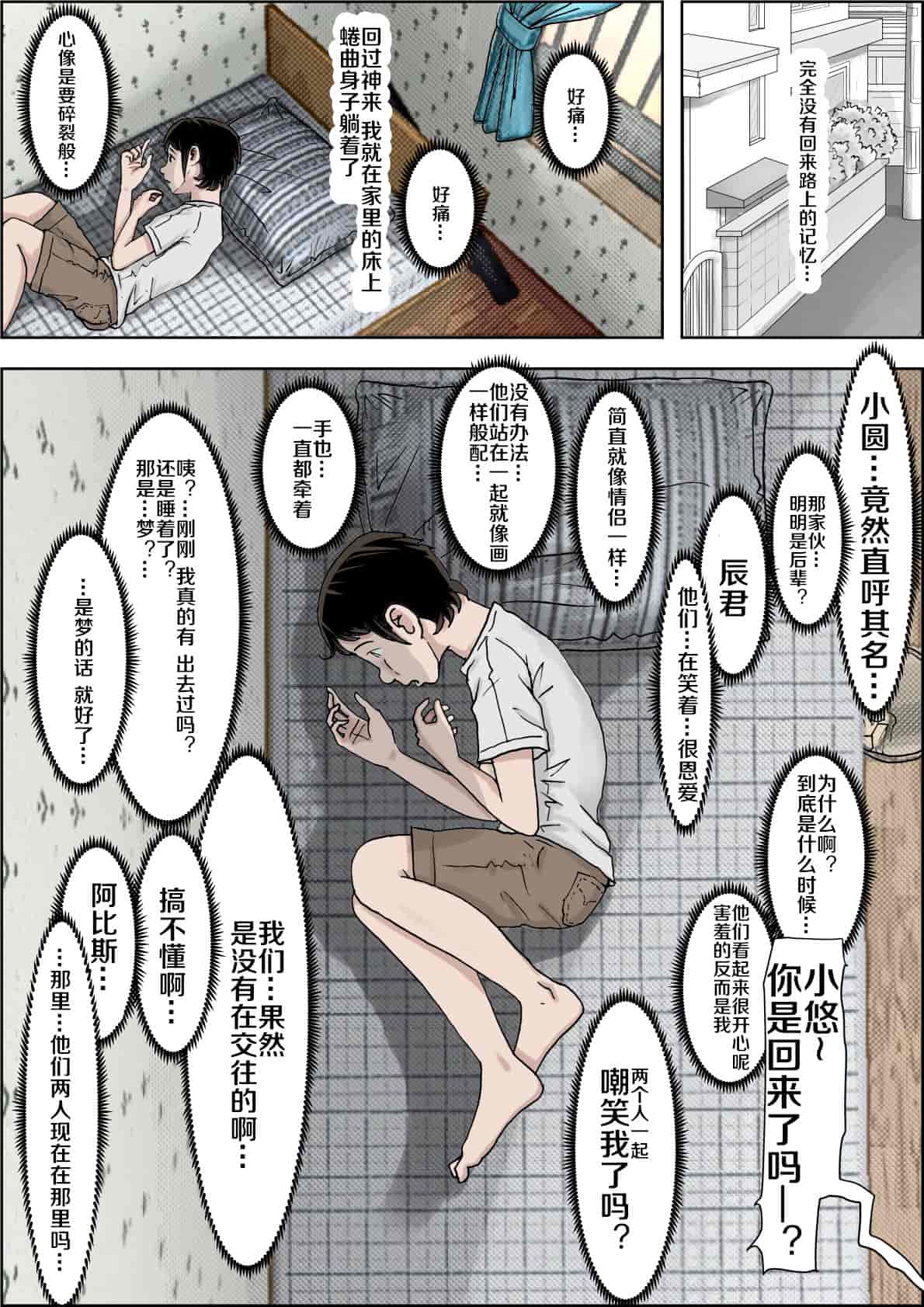 汉化版-[はるはる堂] チャラ男に寝取られ ルート2 Vol.1_5 [黑条汉化]_第1集