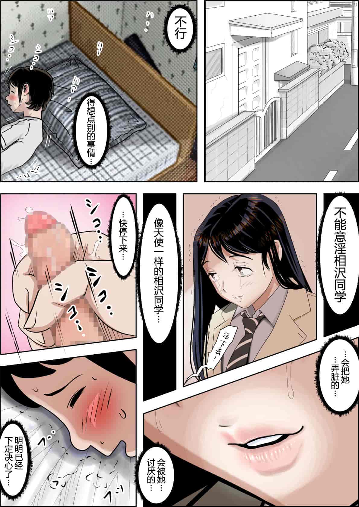 汉化版-[はるはる堂] チャラ男に寝取られ ルート2 Vol.1_5 [黑条汉化]_第5集