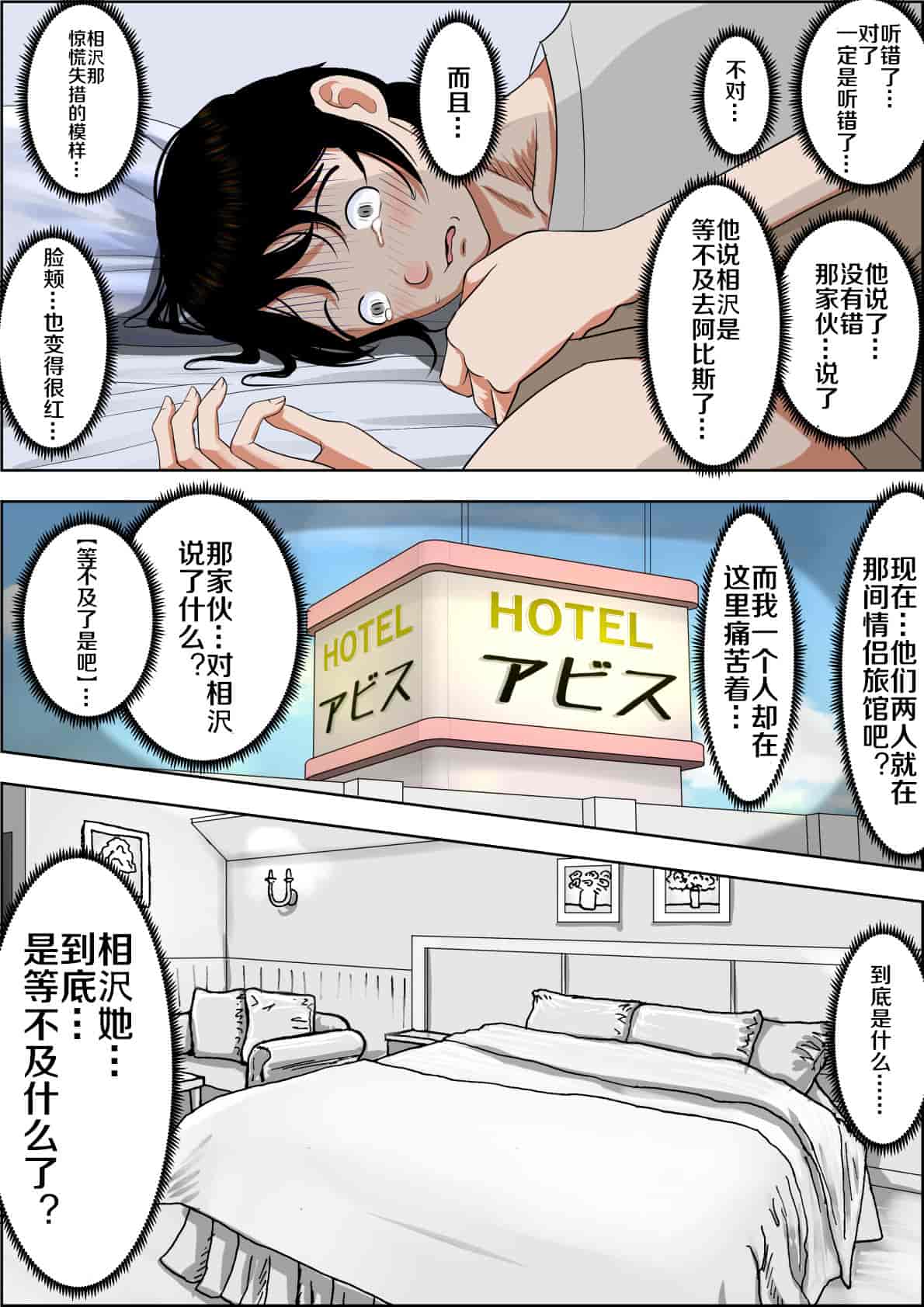 汉化版-[はるはる堂] チャラ男に寝取られ ルート2 Vol.1_5 [黑条汉化]_第1集