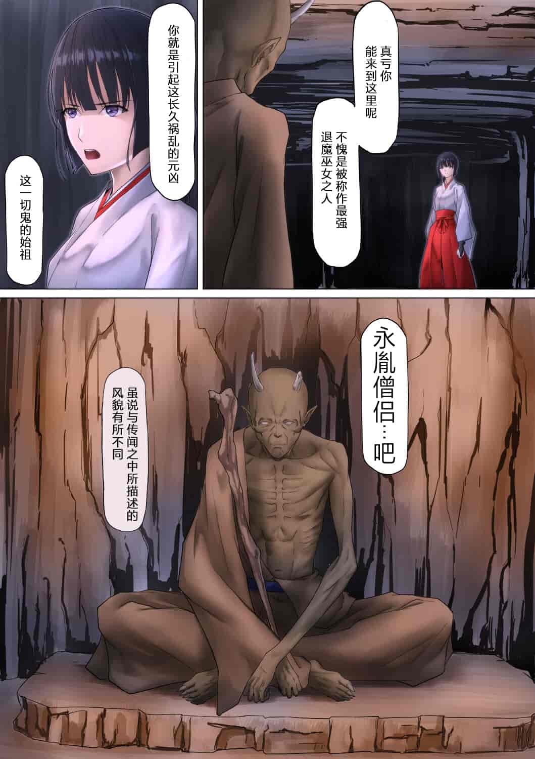汉化版-[ばっくゆあらっく (mogO-721)] 巫女鬼姦 [小春个人汉化]_第1集
