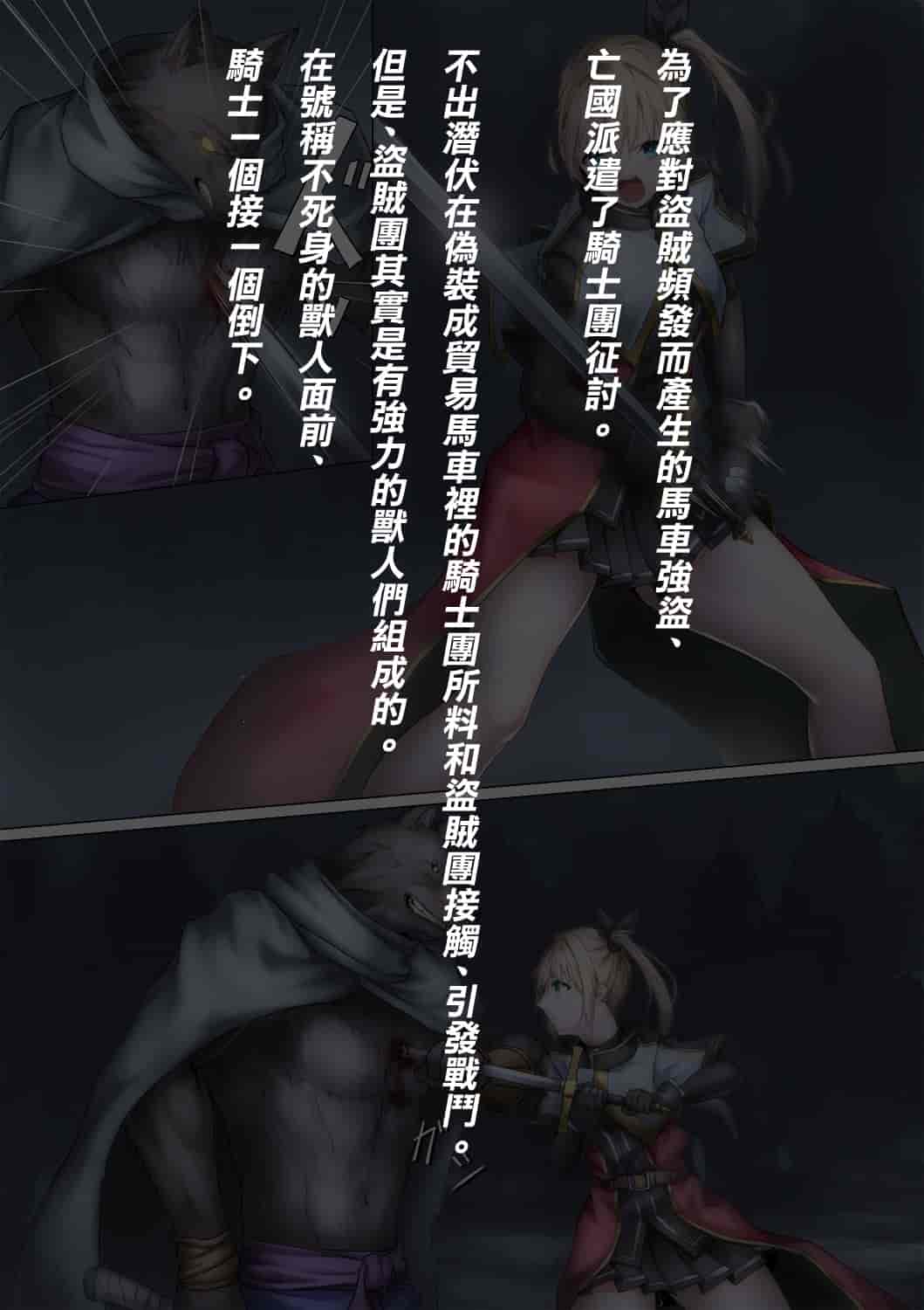 汉化版-[ばっくゆあらっく (mogO-721)] 獣人に囚われた女騎士の受難 [无毒汉化组]_第1集