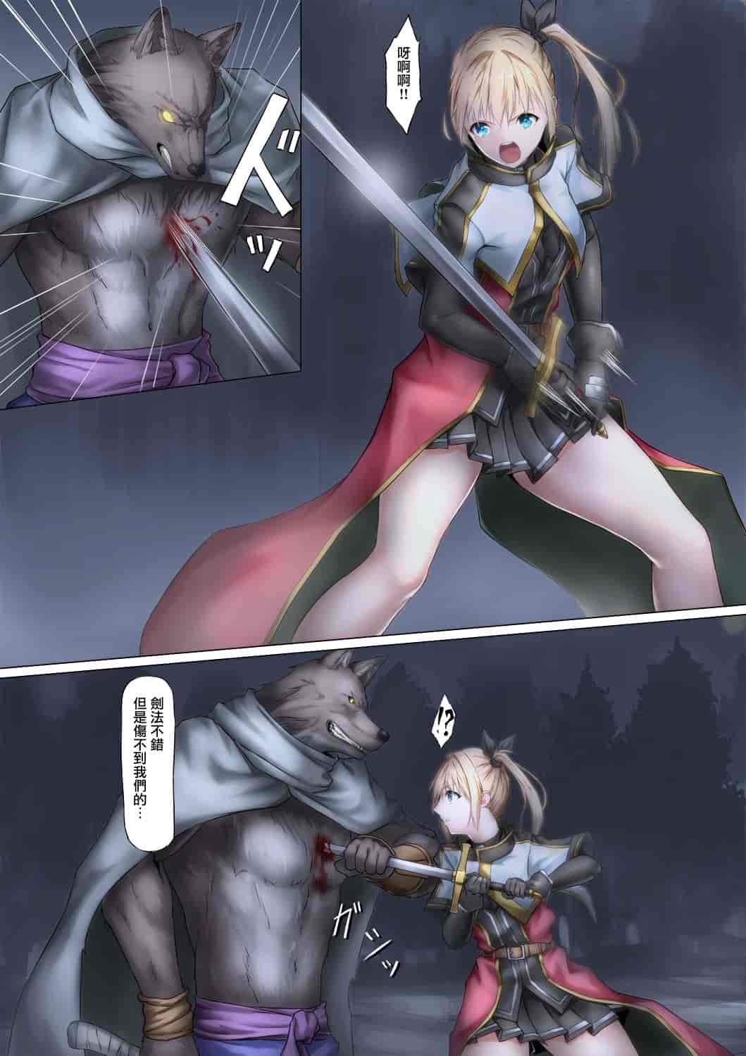 汉化版-[ばっくゆあらっく (mogO-721)] 獣人に囚われた女騎士の受難 [无毒汉化组]_第1集