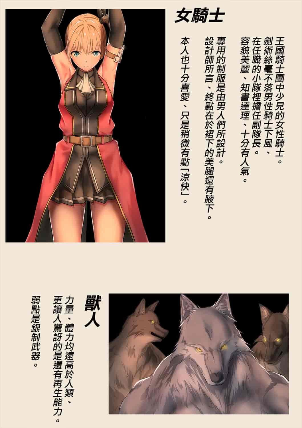 汉化版-[ばっくゆあらっく (mogO-721)] 獣人に囚われた女騎士の受難 [无毒汉化组]_第1集
