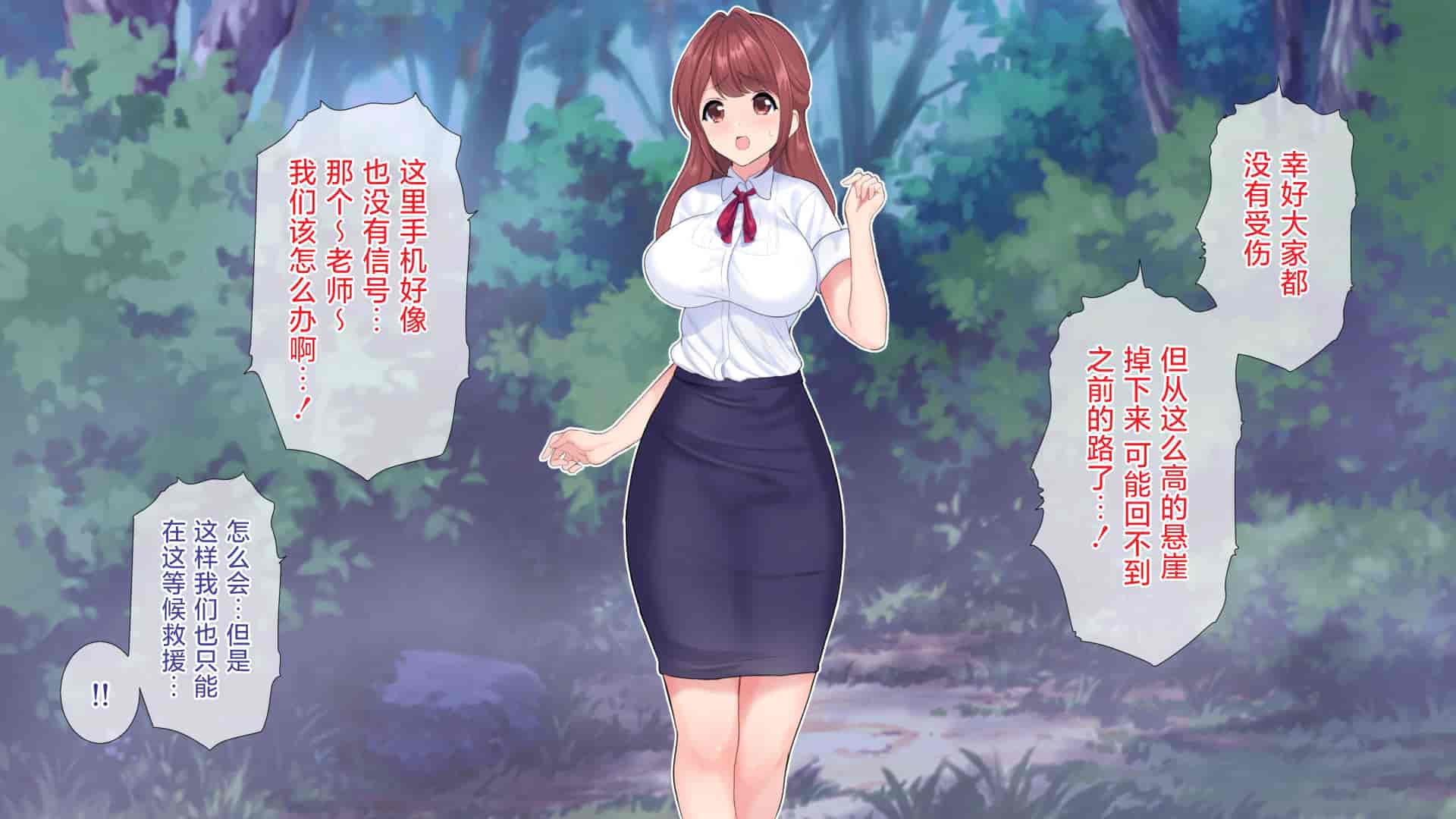 汉化版-[ぴゅあらいと] NTRサバイバル〜女性教師が生徒と遭難した15日間の記録〜 [甜橙汉化组]_第1集