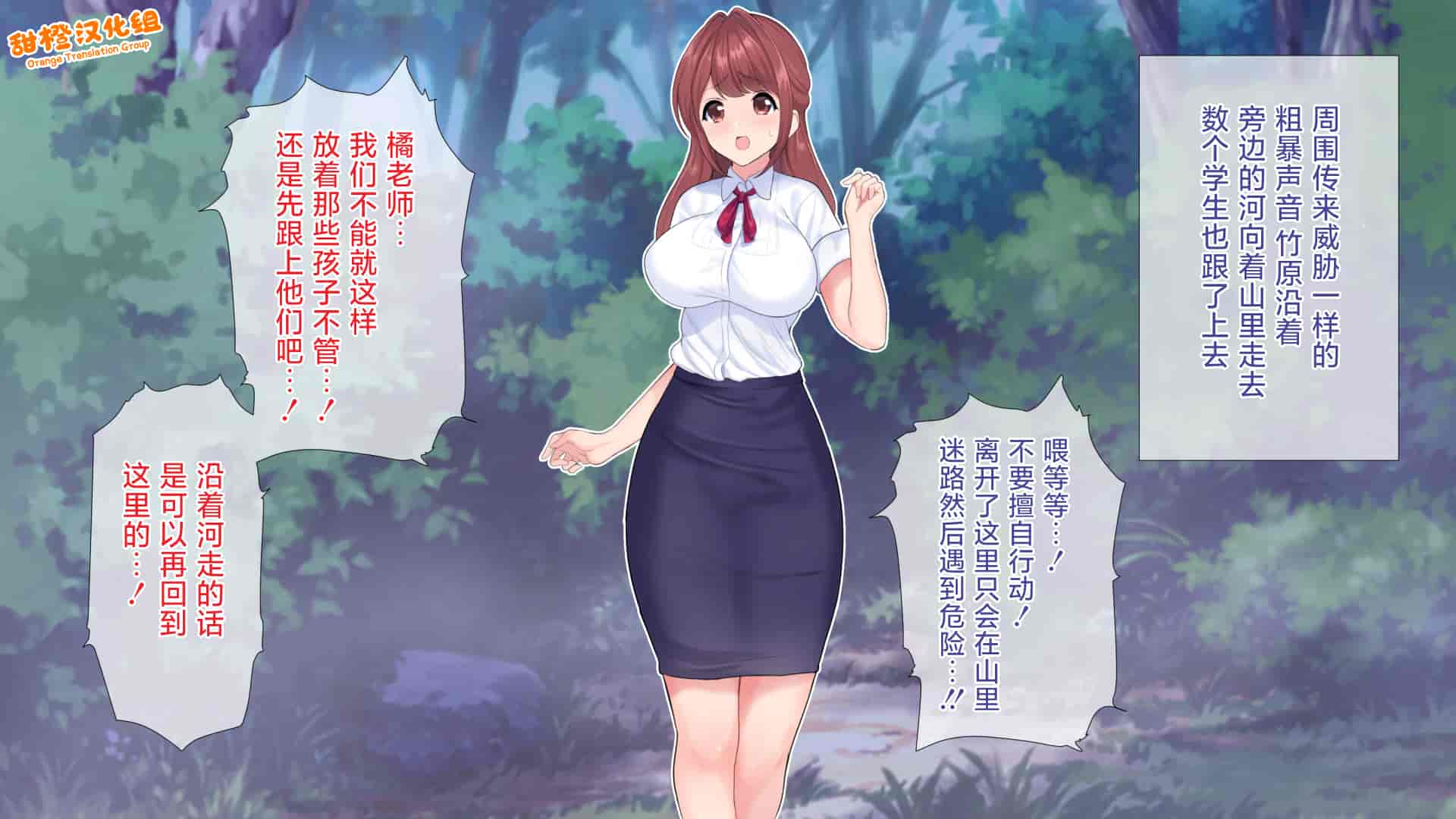 汉化版-[ぴゅあらいと] NTRサバイバル〜女性教師が生徒と遭難した15日間の記録〜 [甜橙汉化组]_第1集
