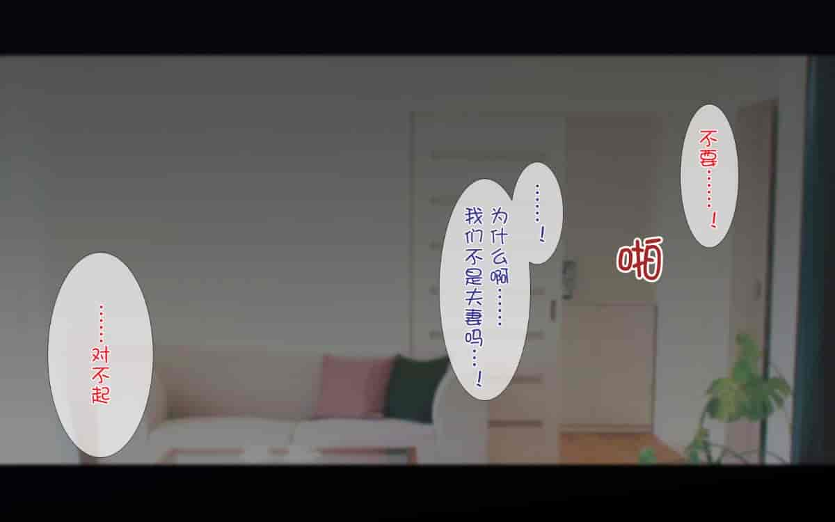 汉化版-[ぴゅあらいと] 寝取られ介護～隣の部屋では妻とアイツが…～[云心汉化组_第8集