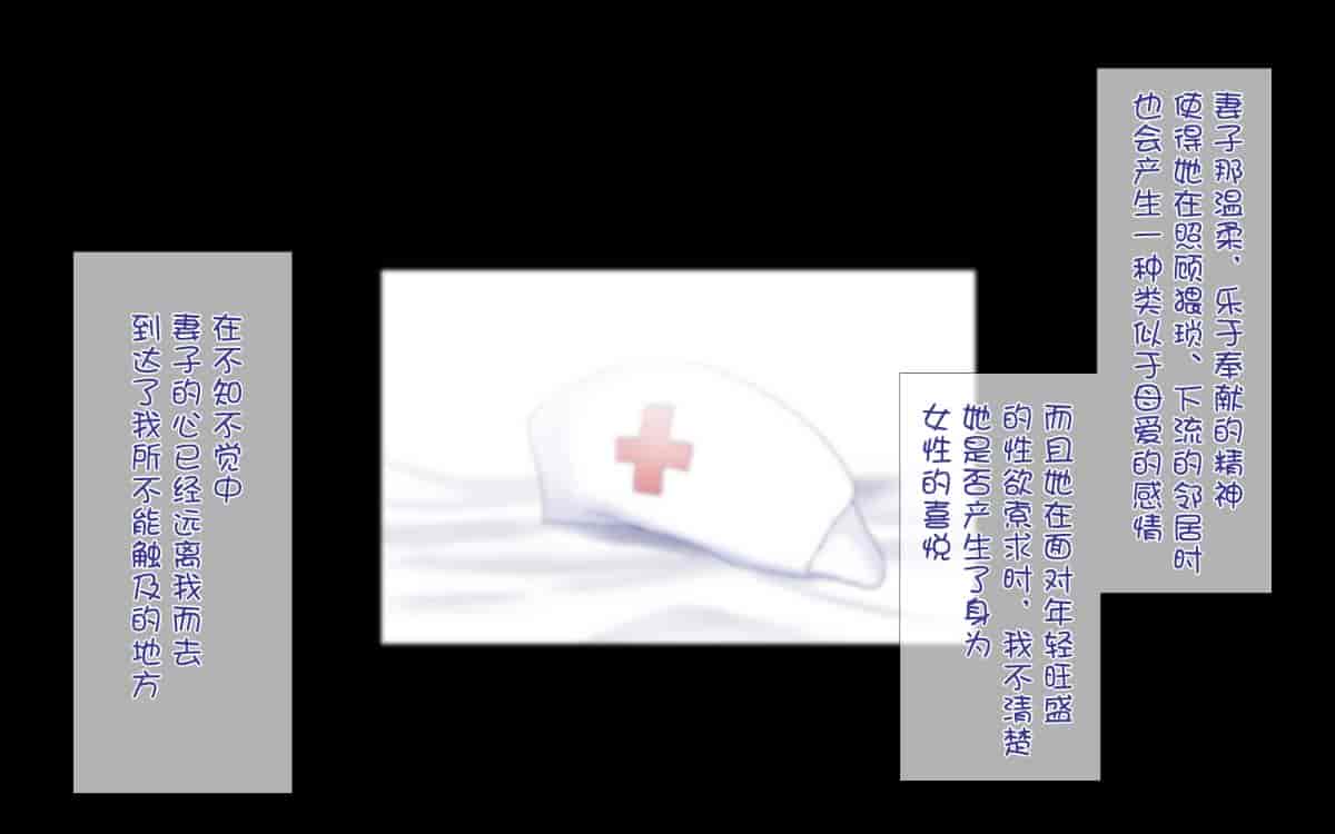 汉化版-[ぴゅあらいと] 寝取られ介護～隣の部屋では妻とアイツが…～[云心汉化组_第8集