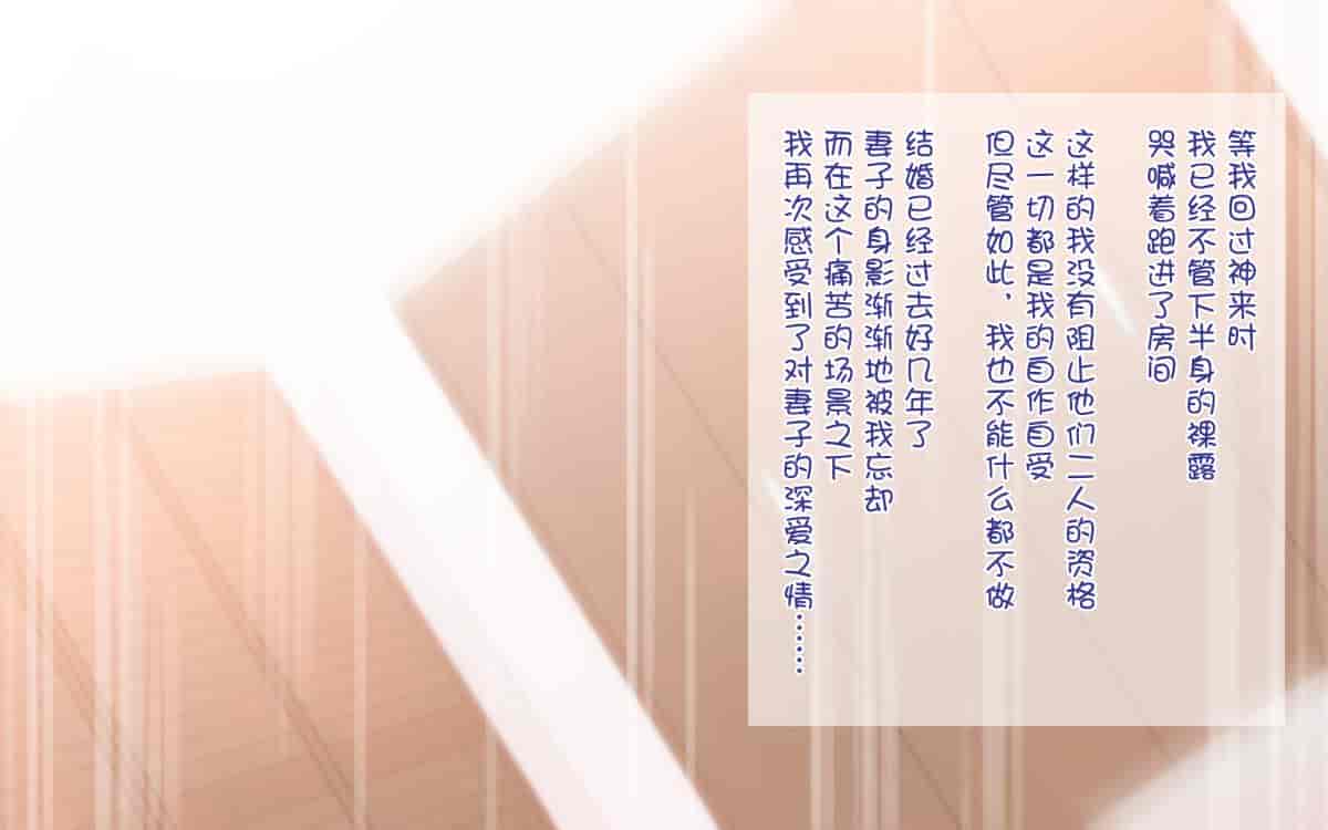 汉化版-[ぴゅあらいと] 寝取られ介護～隣の部屋では妻とアイツが…～[云心汉化组_第13集
