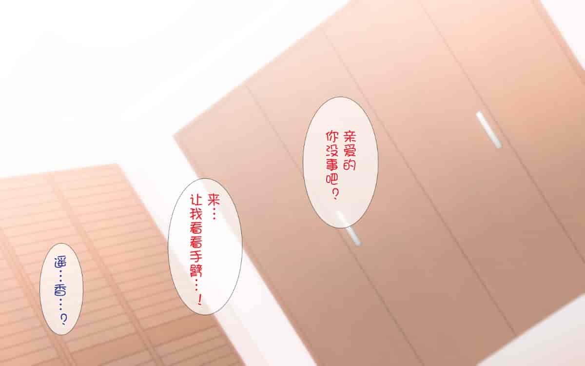 汉化版-[ぴゅあらいと] 寝取られ介護～隣の部屋では妻とアイツが…～[云心汉化组_第13集