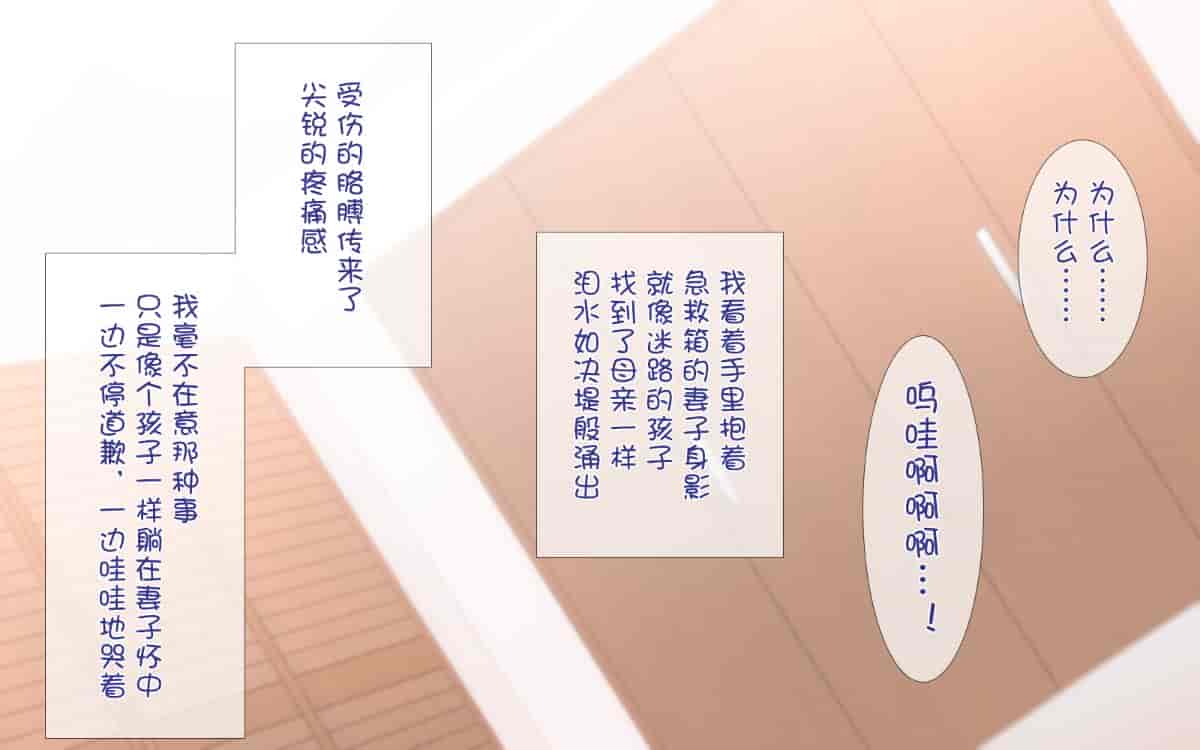 汉化版-[ぴゅあらいと] 寝取られ介護～隣の部屋では妻とアイツが…～[云心汉化组_第13集