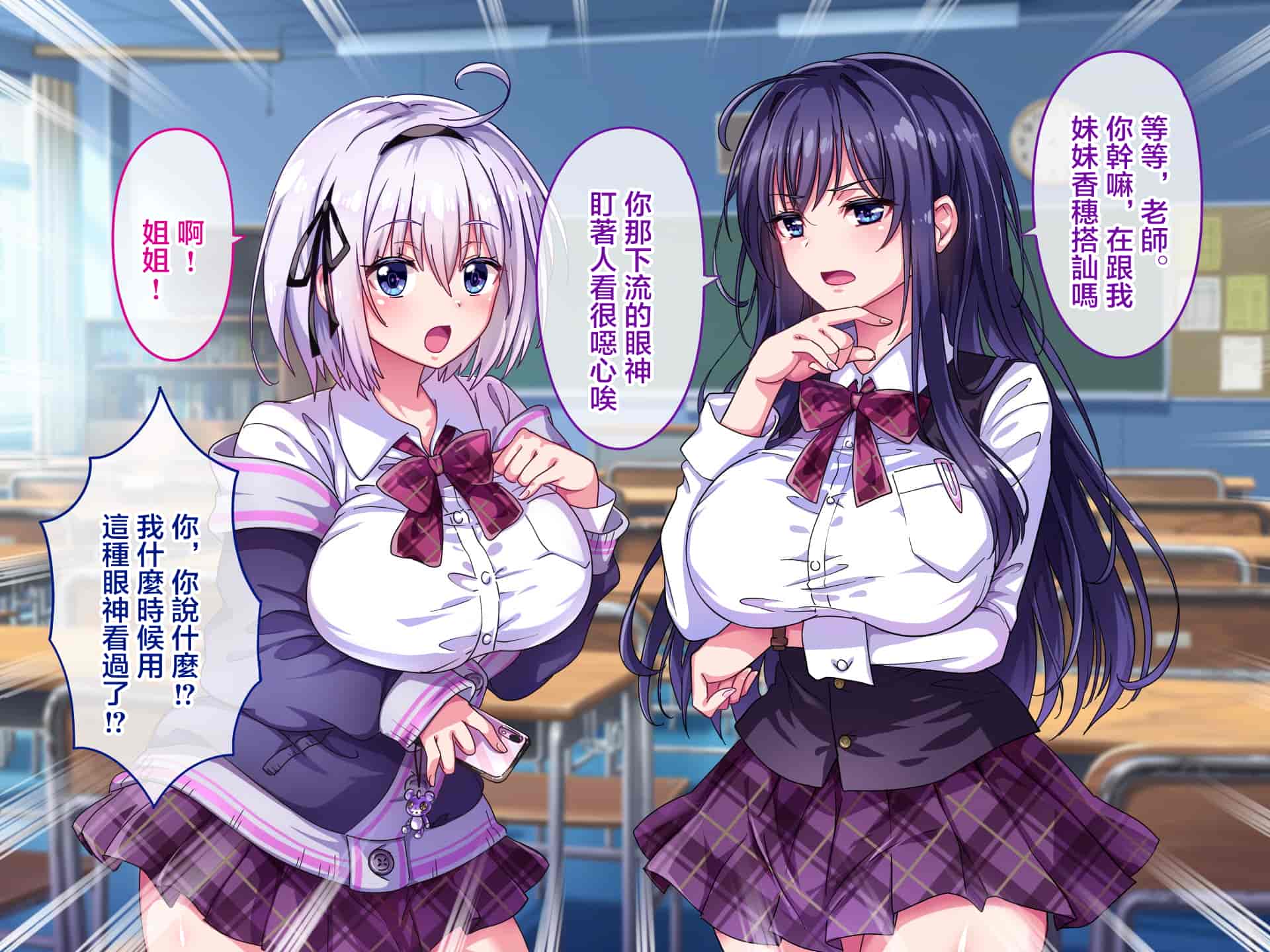 汉化版-[へちま工房] ナマイキ巨乳姉妹を催眠アプリで性指導～淫行教師の孕ませ調教記録～ [雷电将军汉化]_第1集