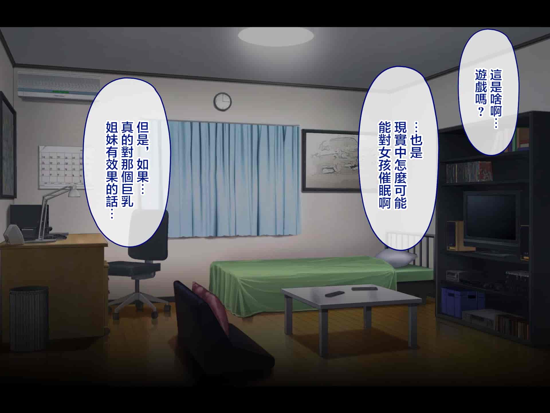 汉化版-[へちま工房] ナマイキ巨乳姉妹を催眠アプリで性指導～淫行教師の孕ませ調教記録～ [雷电将军汉化]_第2集