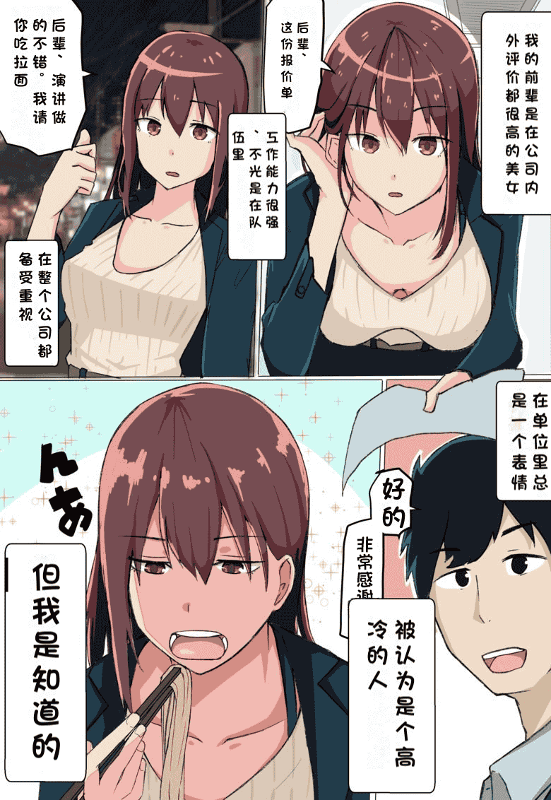 汉化版-02 ［鬼塚クリス］ツンっとした会社の先輩は実はエッチが大好き！先輩×後輩～不倫NTRセックスは止まらない～_第1集