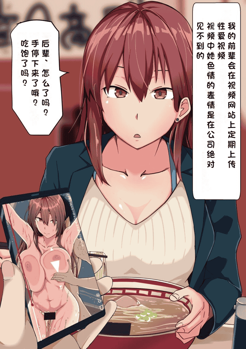 汉化版-02 ［鬼塚クリス］ツンっとした会社の先輩は実はエッチが大好き！先輩×後輩～不倫NTRセックスは止まらない～_第1集
