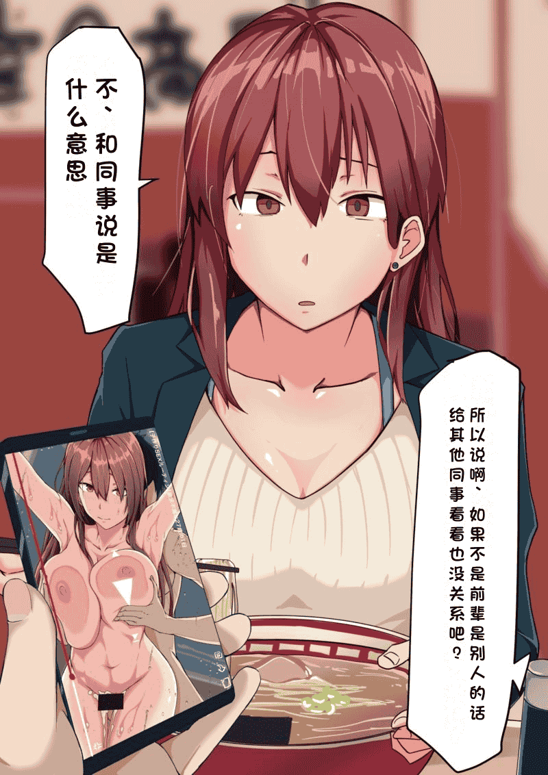 汉化版-02 ［鬼塚クリス］ツンっとした会社の先輩は実はエッチが大好き！先輩×後輩～不倫NTRセックスは止まらない～_第1集