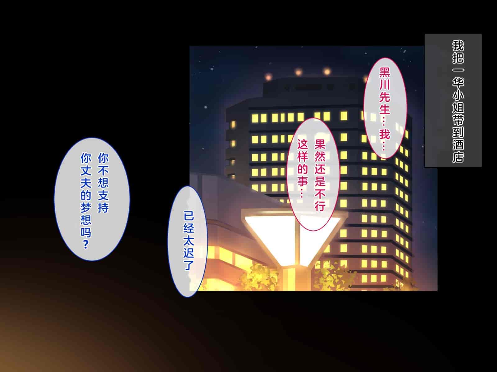 汉化版-[へちま工房] 親友の嫁×清楚系×剥奪寝取り ～健気な人妻が、強制服従中出しで孕まされるまで～ [中国翻訳]_第2集