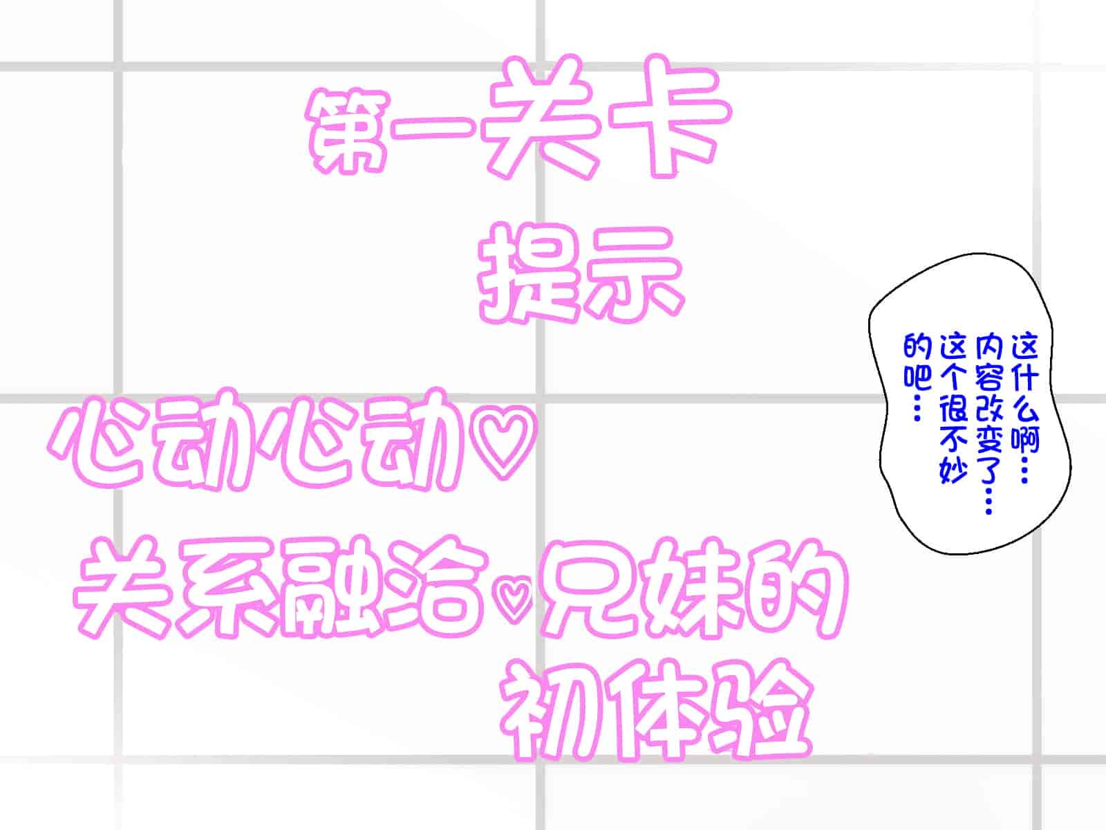 汉化版-[ほっとみかん (きしめん)] 孕ませセックスしないと出られない部屋で妹とパコパコハメハメしたった [一只麻利的鸽子汉化]_第2集