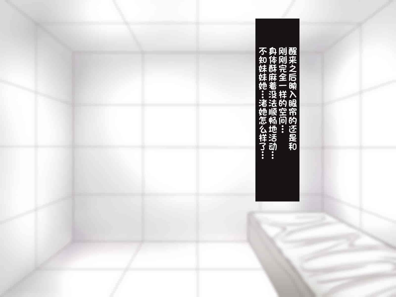 汉化版-[ほっとみかん (きしめん)] 孕ませセックスしないと出られない部屋で妹とパコパコハメハメしたった [一只麻利的鸽子汉化]_第4集