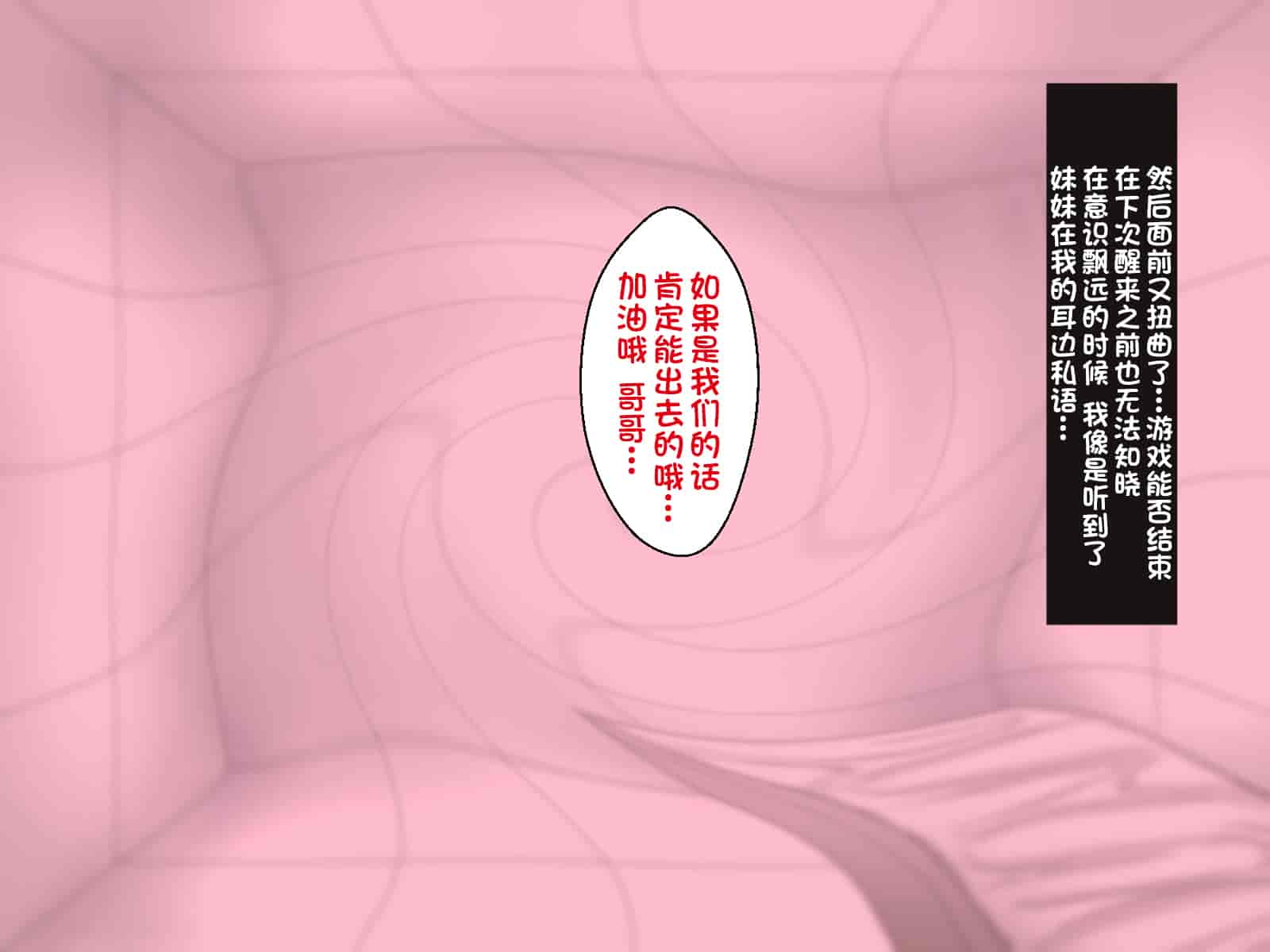 汉化版-[ほっとみかん (きしめん)] 孕ませセックスしないと出られない部屋で妹とパコパコハメハメしたった [一只麻利的鸽子汉化]_第5集