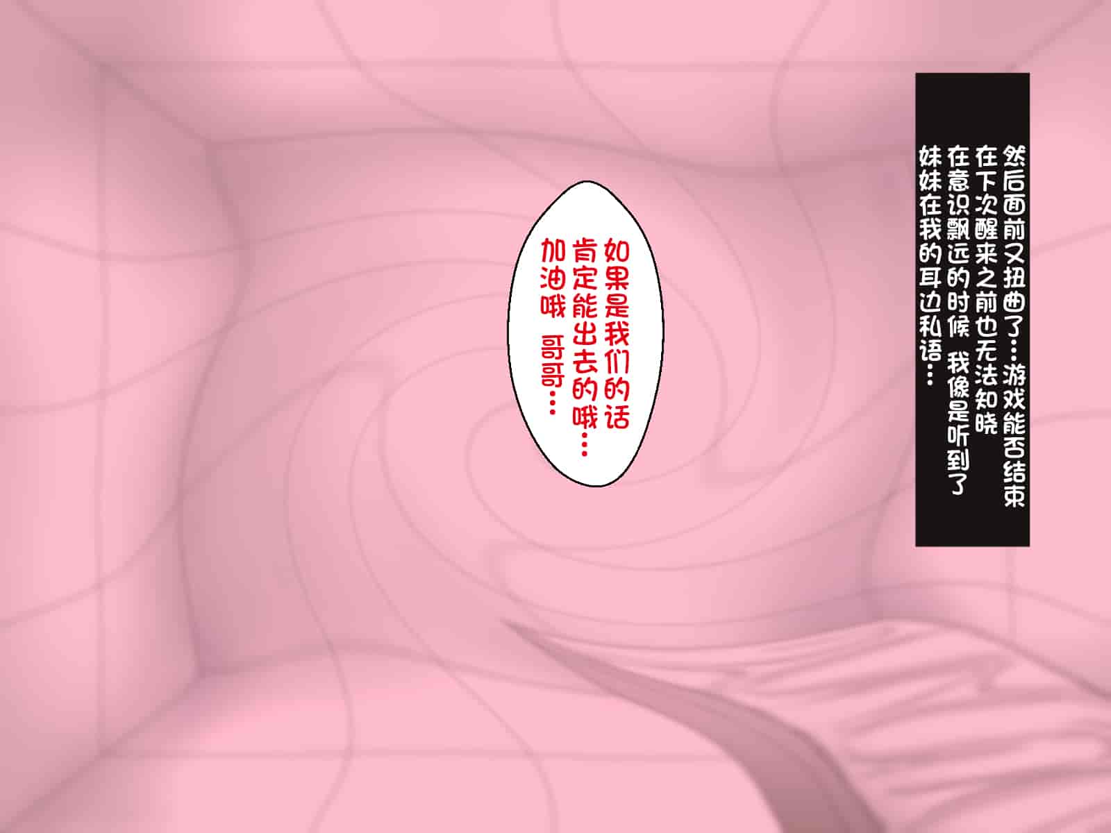 汉化版-[ほっとみかん (きしめん)] 孕ませセックスしないと出られない部屋で妹とパコパコハメハメしたった[一只麻利的鸽子汉化]_第5集