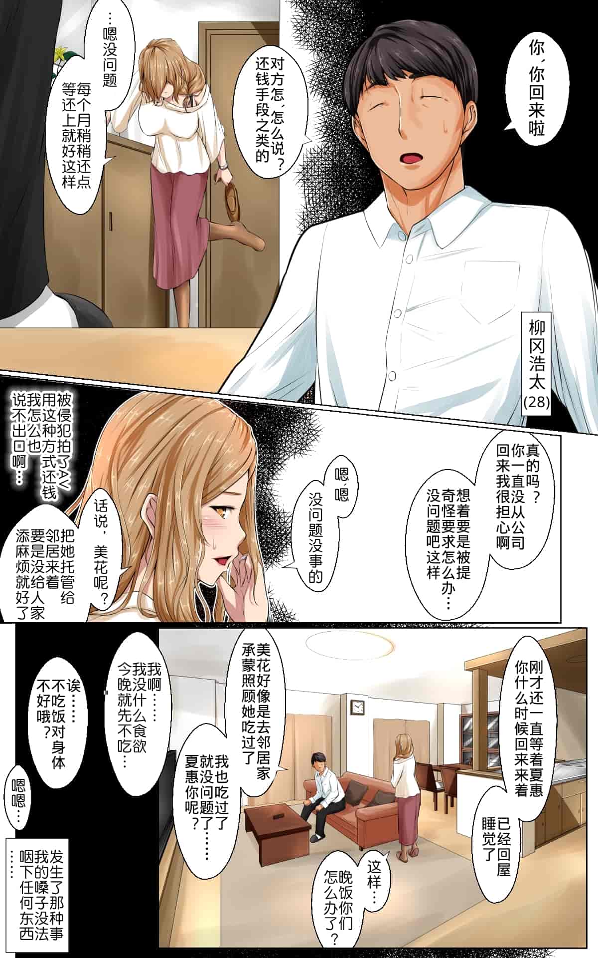 汉化版-[ほーるいん椀] 寝取ラレ×寝撮ラレ [中国翻訳]_第1集