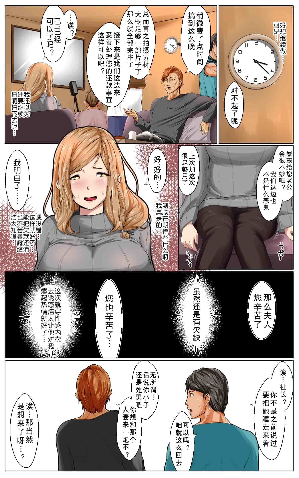 汉化版-[ほーるいん椀] 寝取ラレ×寝撮ラレ [中国翻訳]_第1集