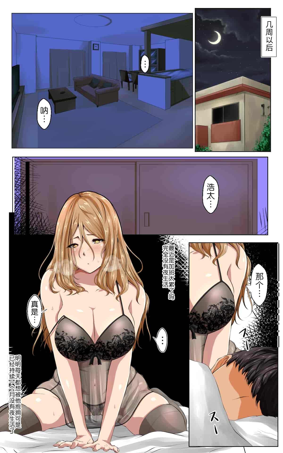 汉化版-[ほーるいん椀] 寝取ラレ×寝撮ラレ [中国翻訳]_第1集