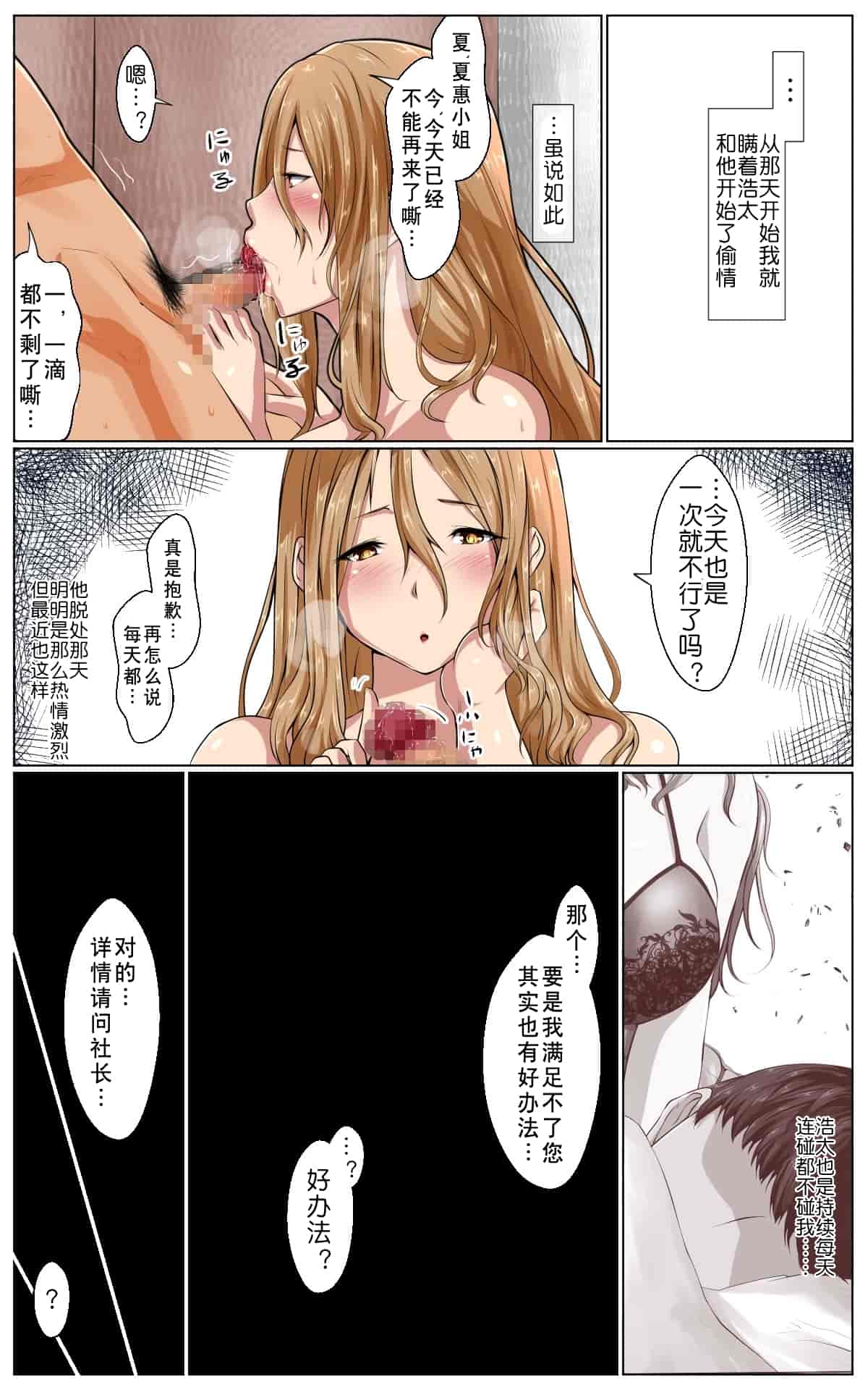 汉化版-[ほーるいん椀] 寝取ラレ×寝撮ラレ [中国翻訳]_第2集